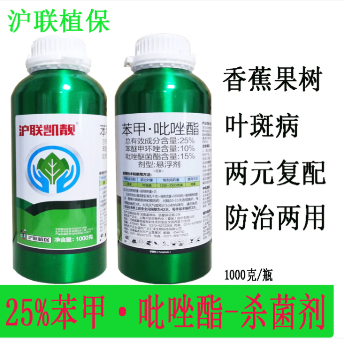 PALBIOT（杀菌剂）\25