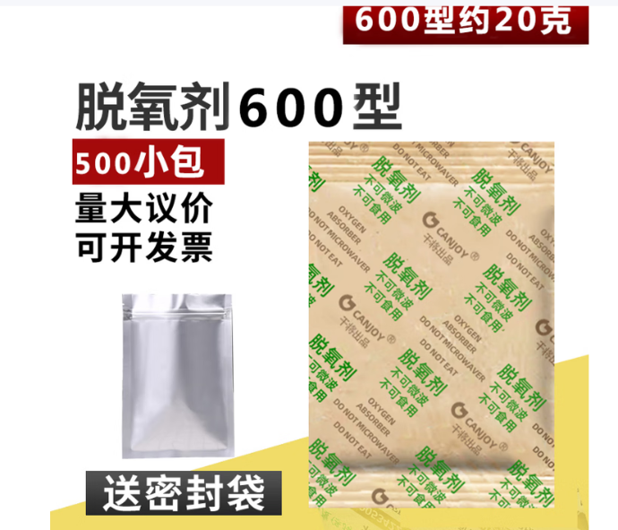 除氧剂\OXYGEN SCAVENGER