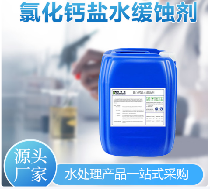 缓蚀剂\盐水泥浆缓蚀剂WJF-1